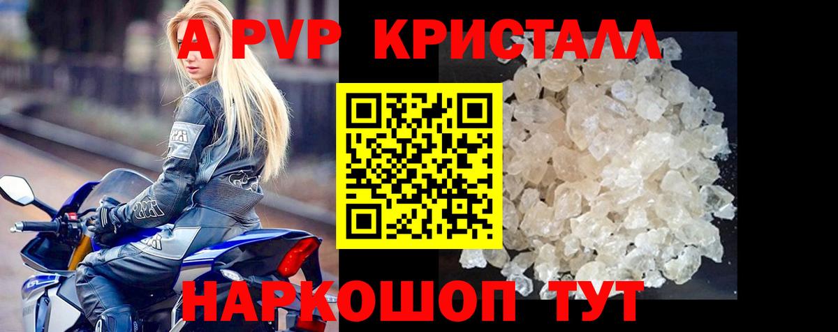APVP  Вход с VPN  A-PVP Соль  Можайск  Alpha PVP Crystall  Альфа ПВП Соль 