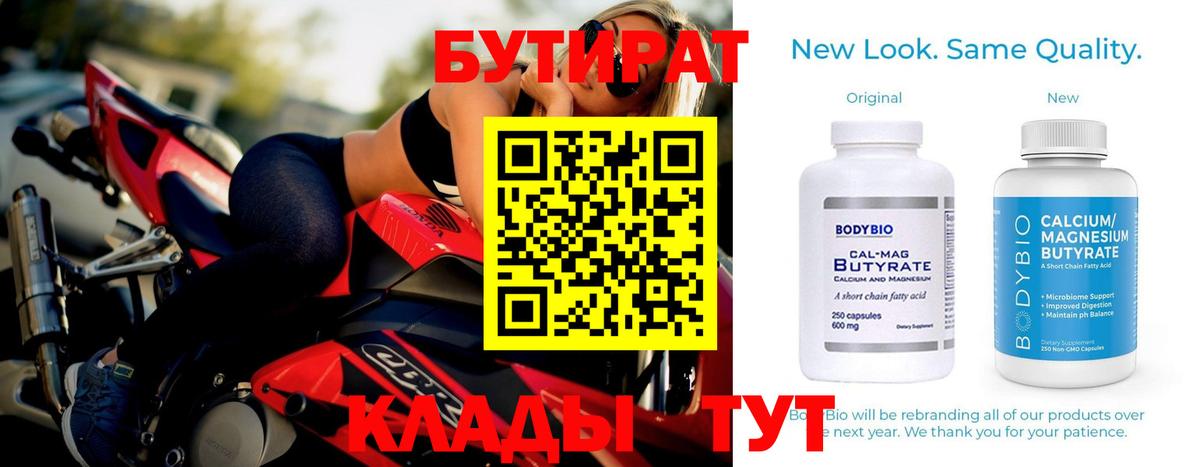 Бутират оксана Можайск