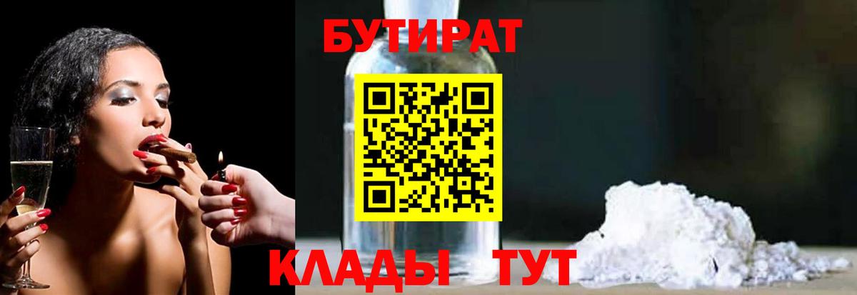 Можайск  БУТИРАТ GHB  Вход с VPN 