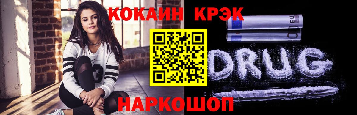 КОКАИН  Cocaine Перу  Вход с VPN  Кокаин VHQ  Можайск 