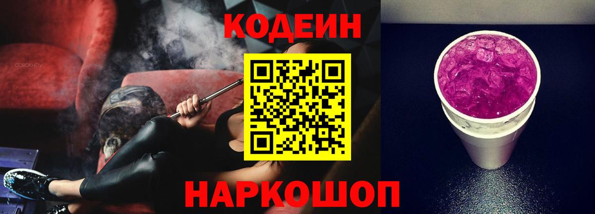 Кодеиновый сироп Lean напиток Lean (лин)  Вход с VPN  Можайск 