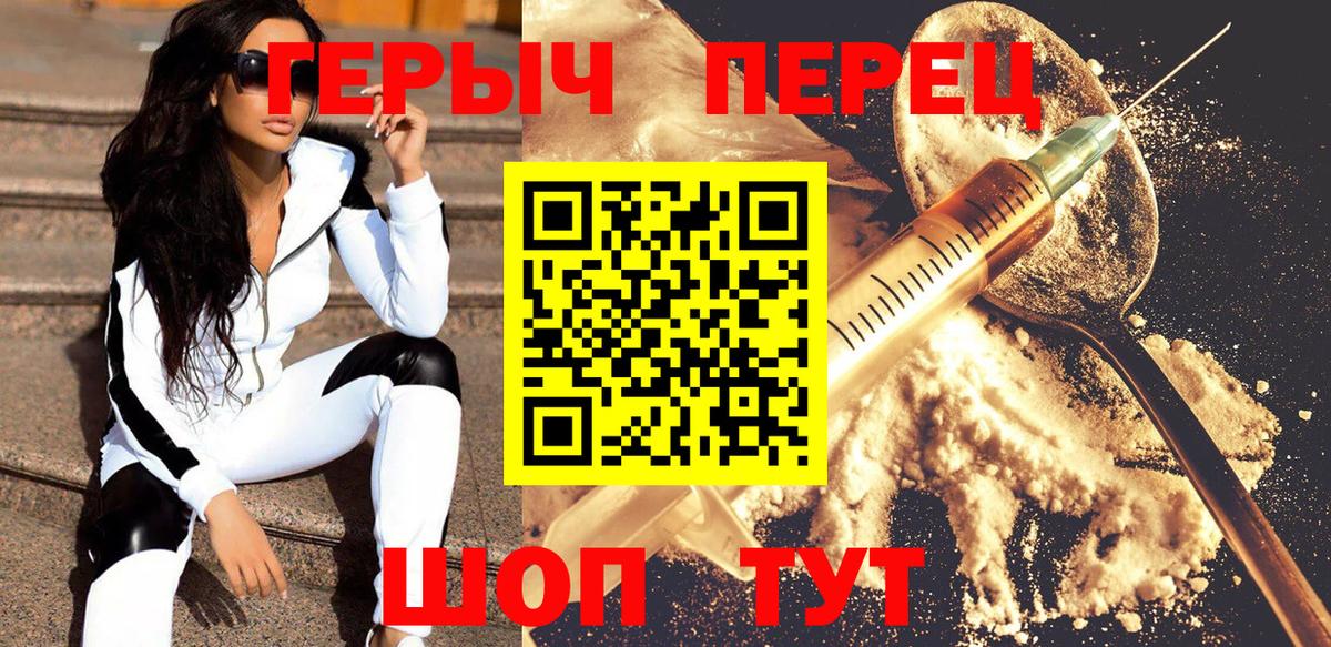ГЕРОИН белый Можайск
