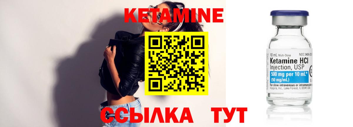 КЕТАМИН ketamine Можайск