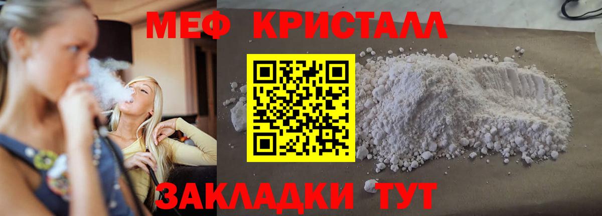 Мефедрон кристаллы  Вход с VPN  Можайск  Меф mephedrone 