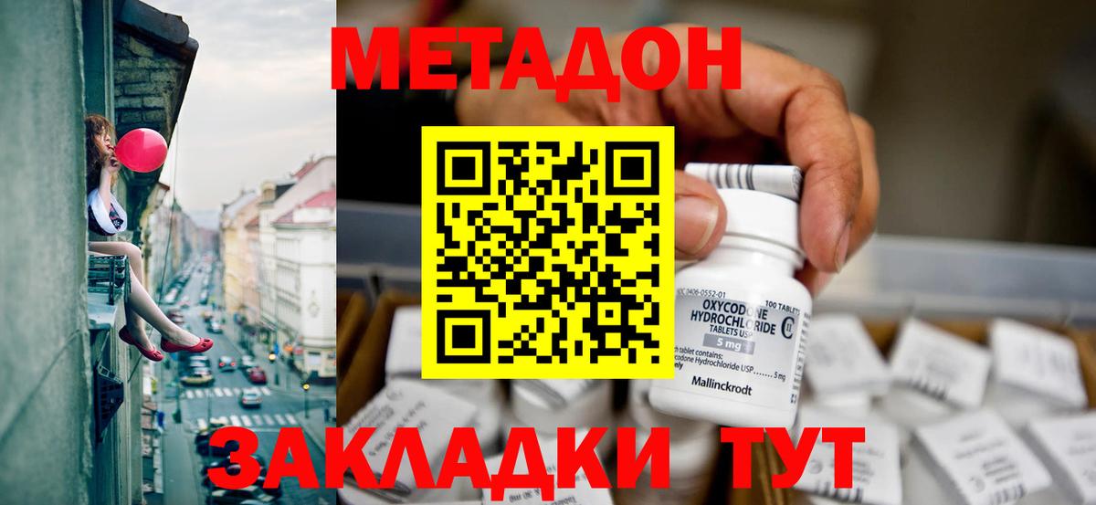 Можайск  МЕТАДОН VHQ  Вход с VPN 